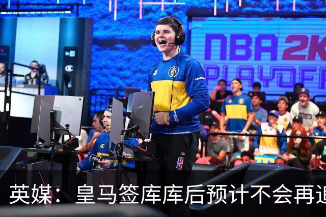 英媒：皇马签库库后预计不会再追卡拉菲奥里，阿森纳也无意出售他